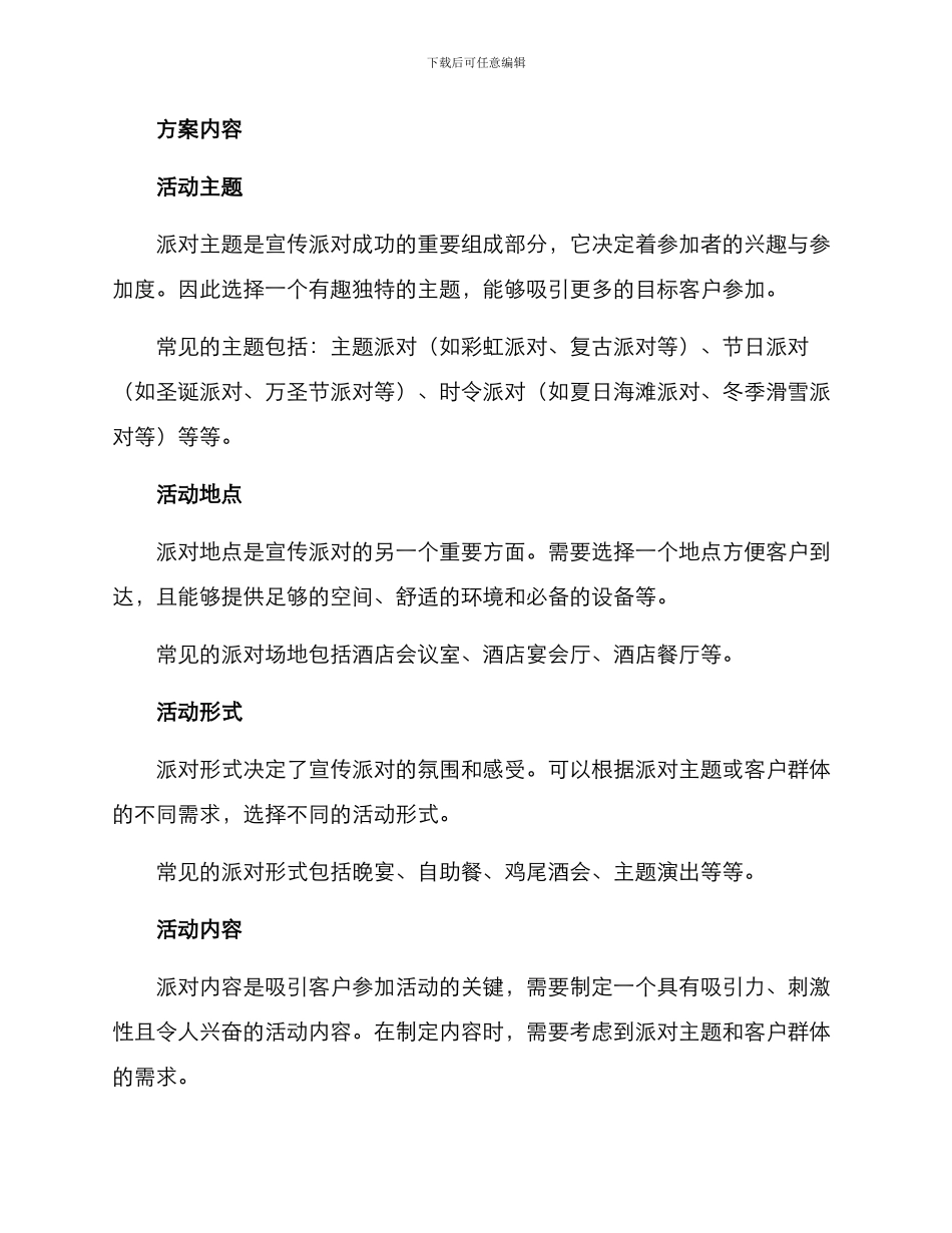 酒店宣传派对方案_第2页