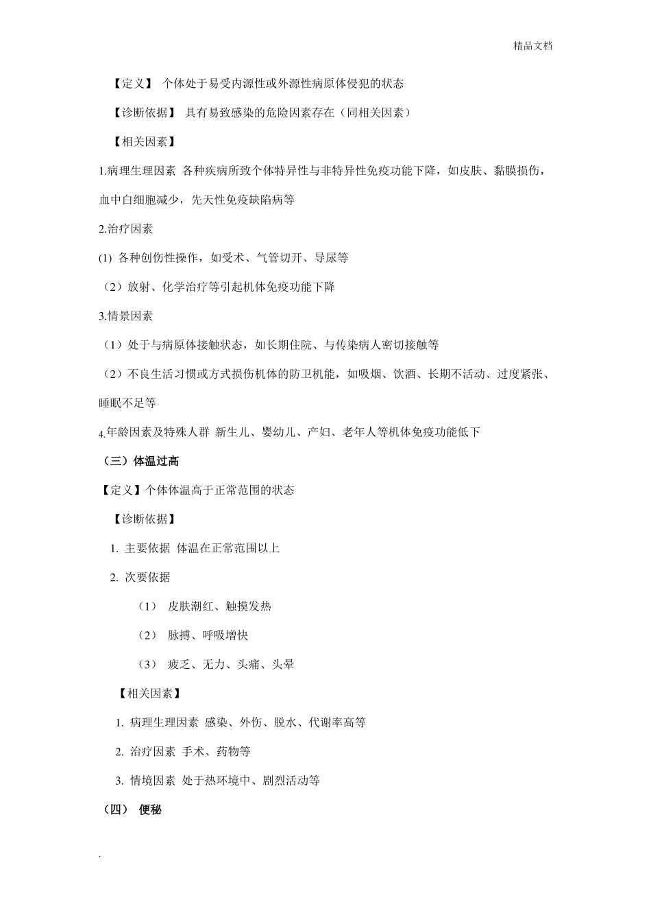 临床常用护理诊断_第2页