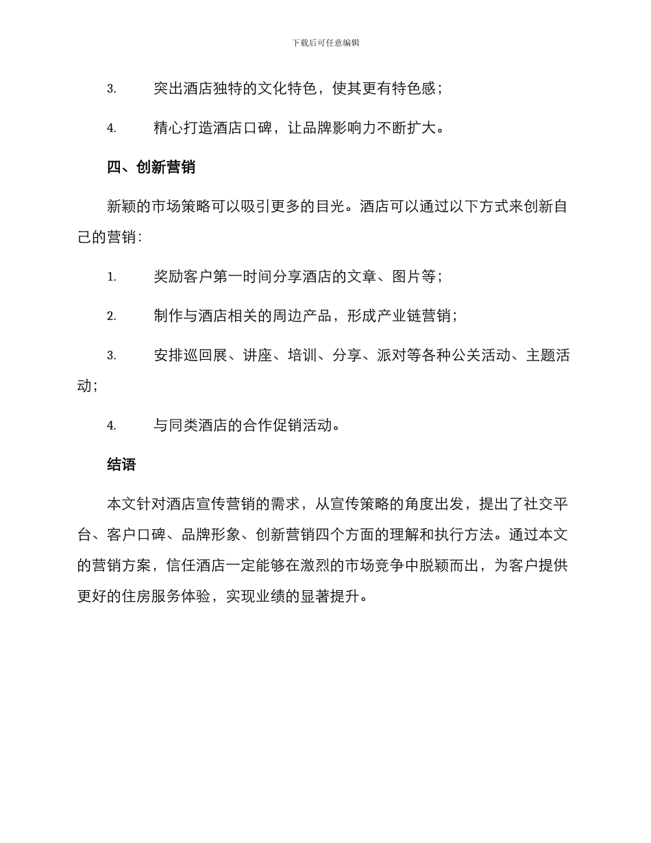酒店宣传营销方案_第3页