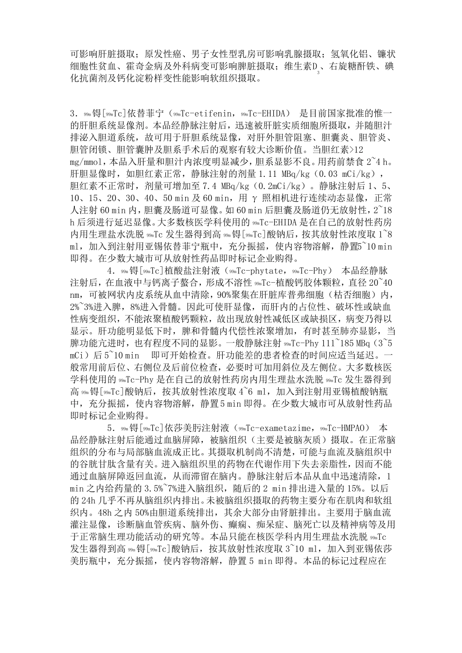 临床常用放射性药品简介_第2页