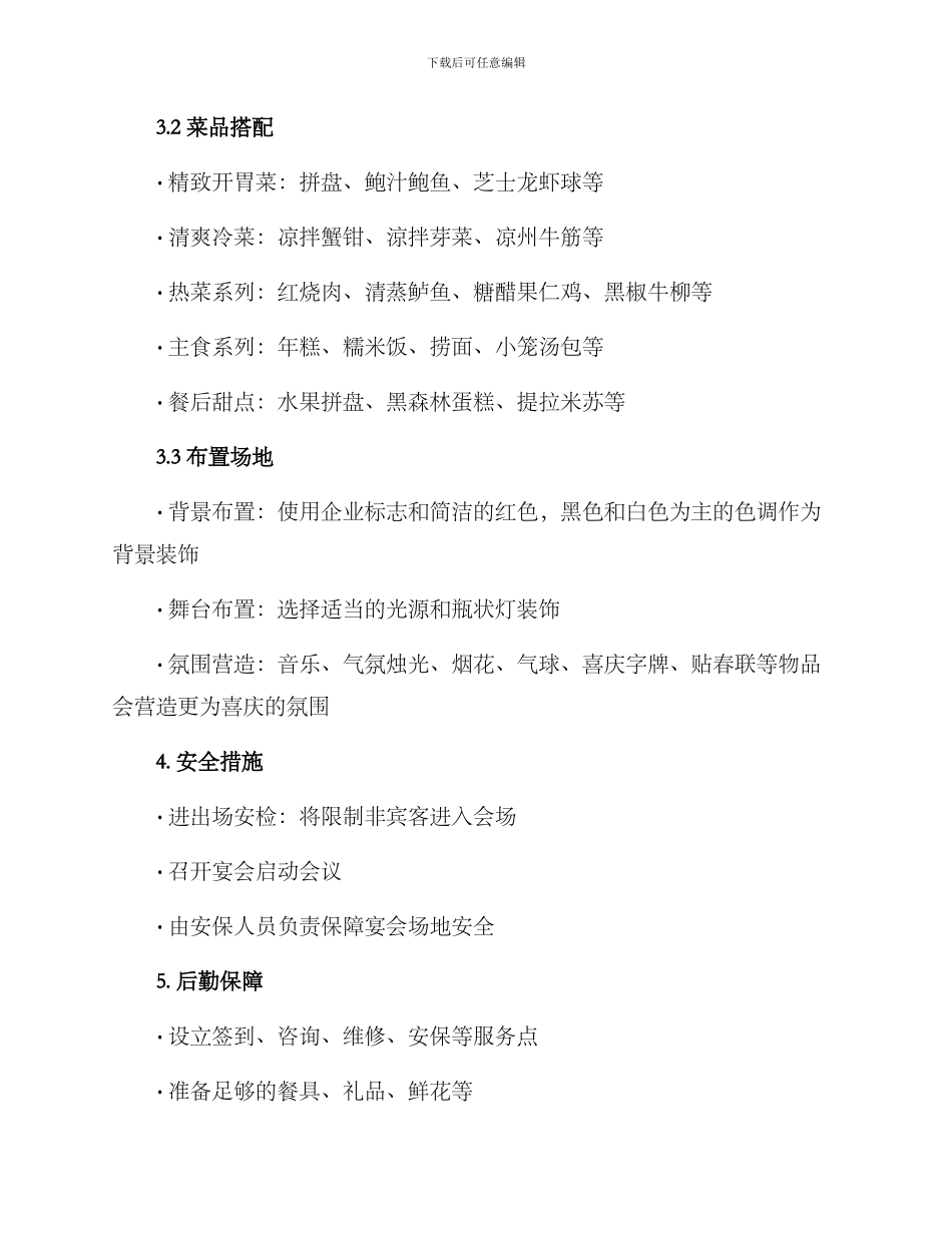 酒店宴会企划方案_第2页