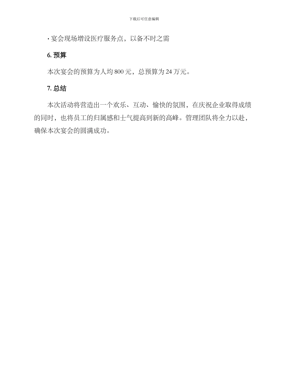 酒店宴会企划方案_第3页