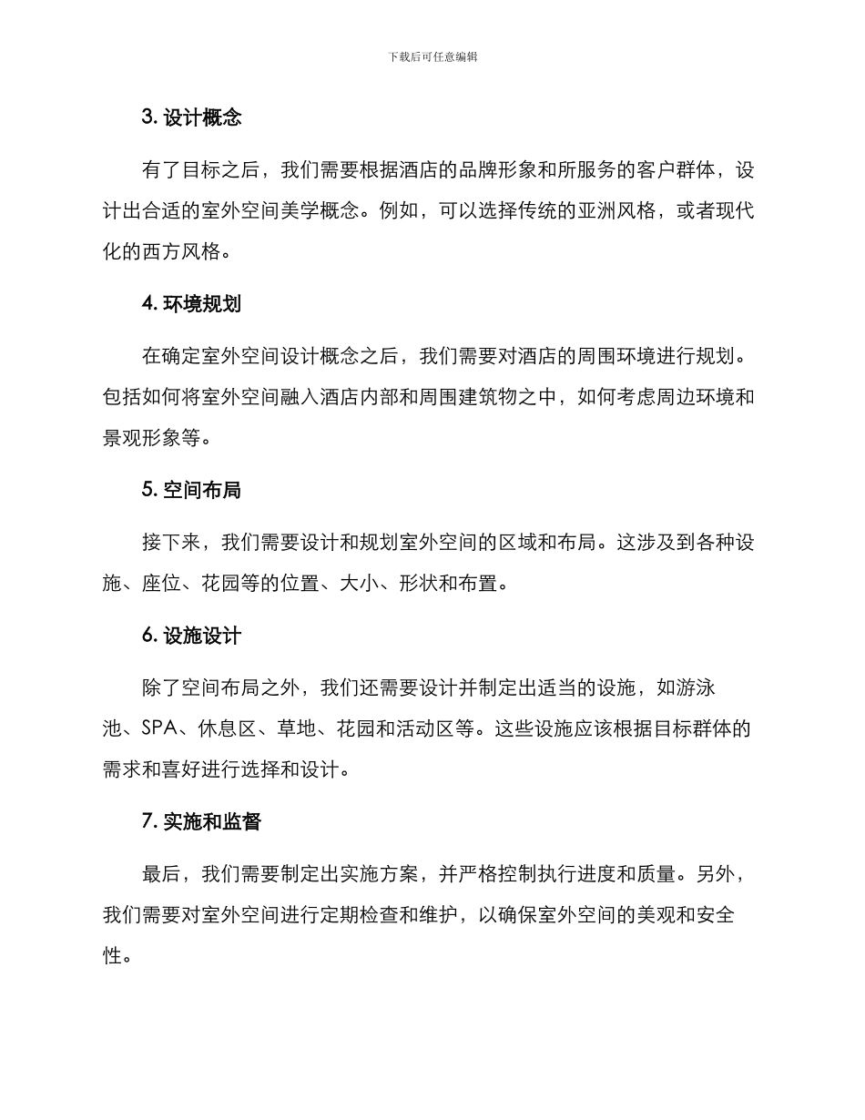 酒店室外空间策划方案_第2页