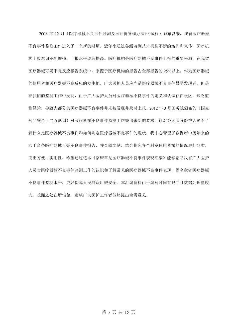 临床常见医疗器械不良事件表现汇编_第2页