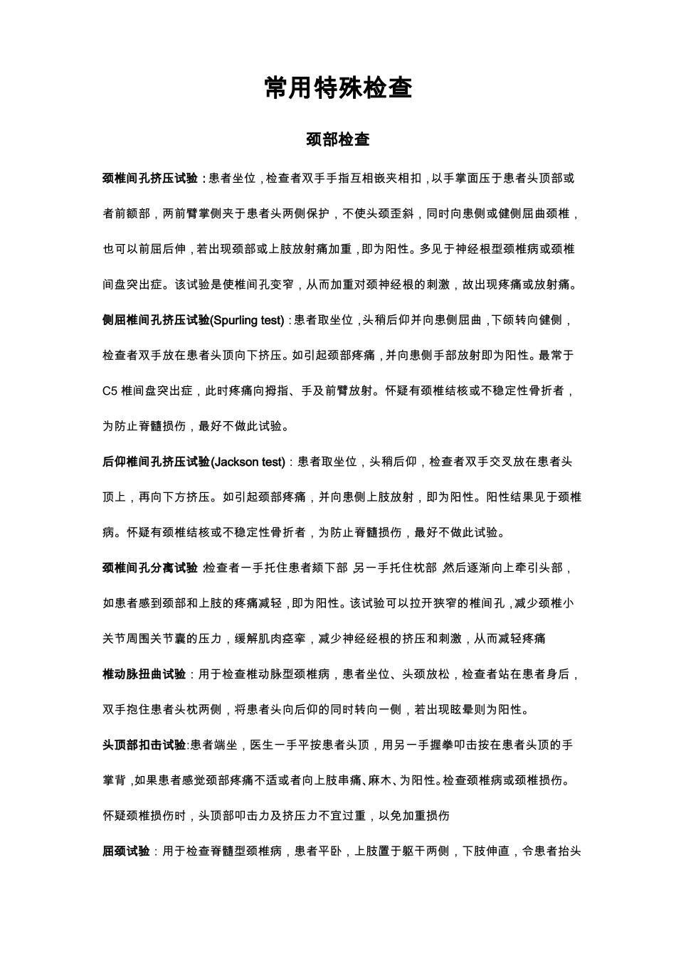 临床常用特殊检查_第1页