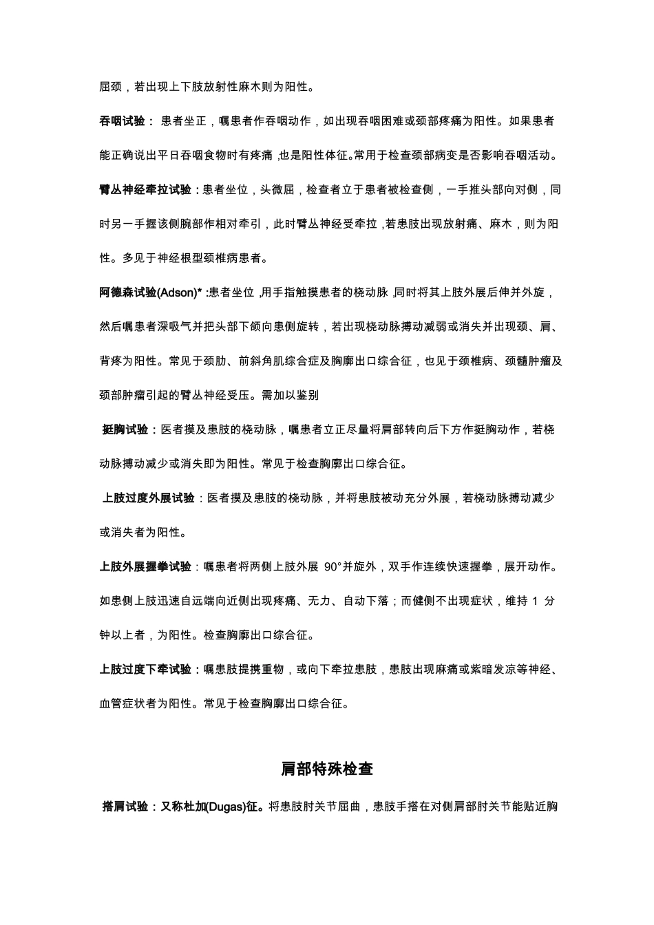 临床常用特殊检查_第2页