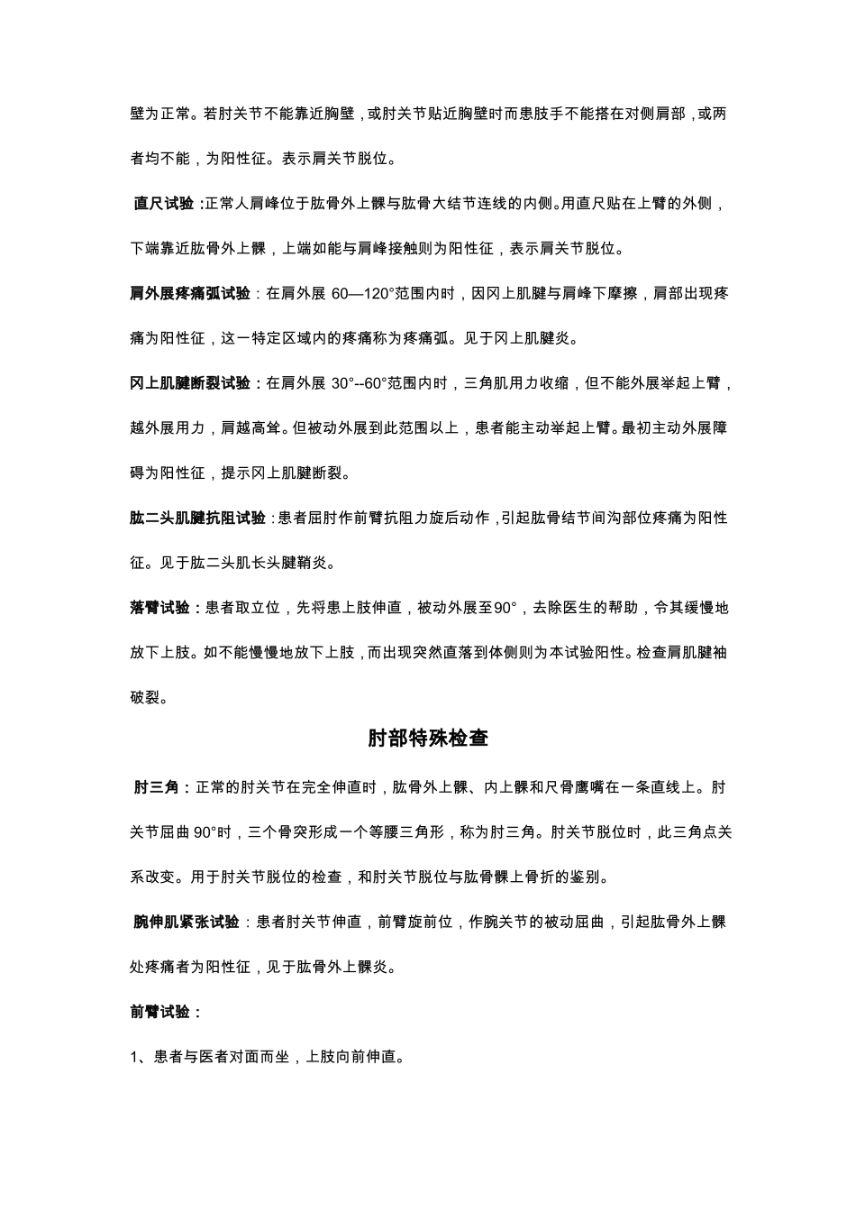 临床常用特殊检查_第3页