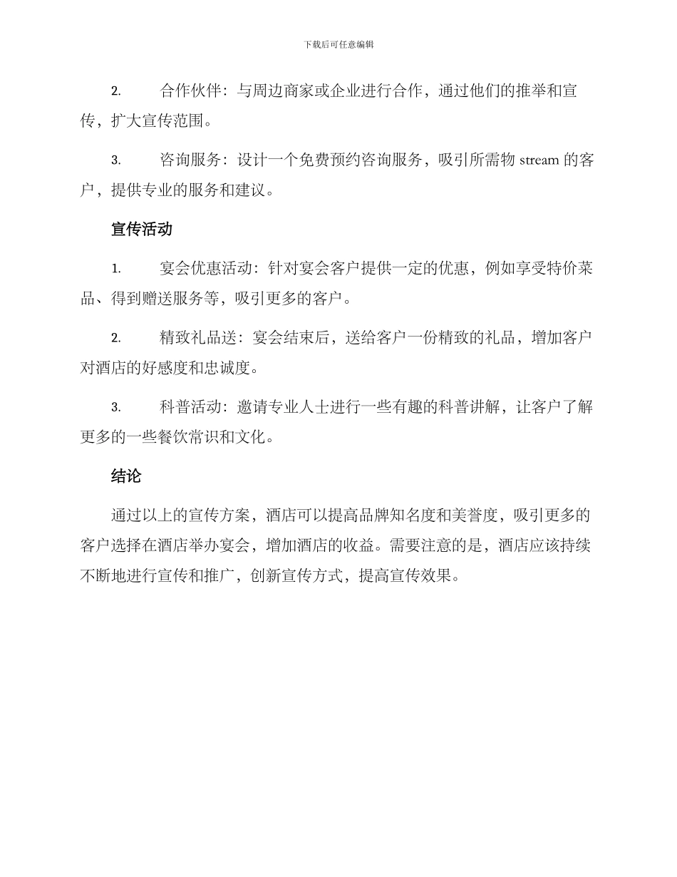 酒店宴会宣传方案_第2页