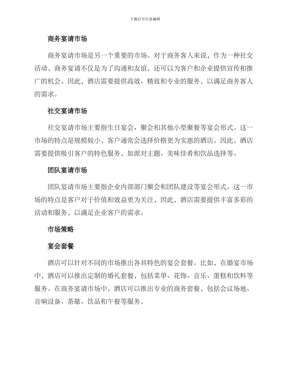 酒店宴会市场计划方案_第2页