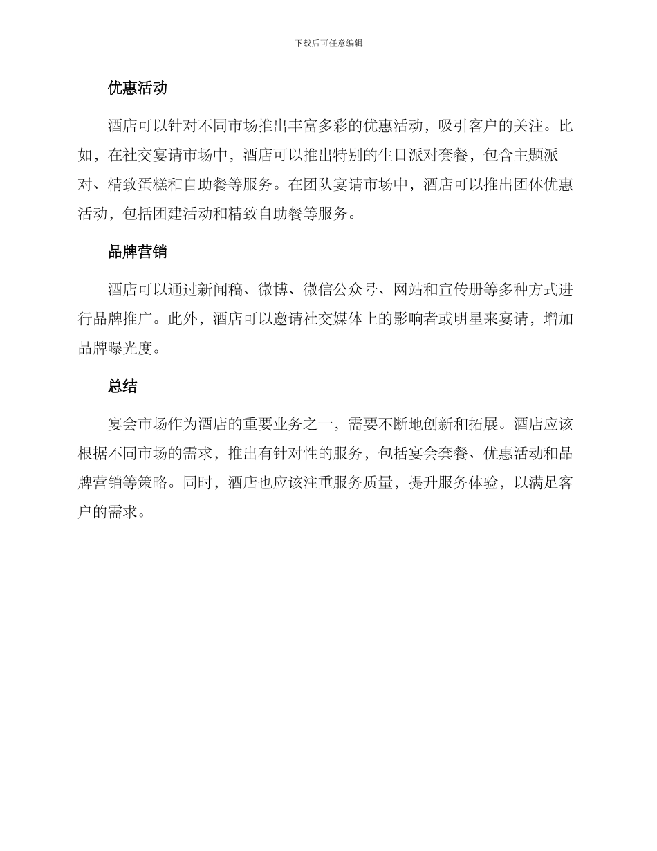 酒店宴会市场计划方案_第3页