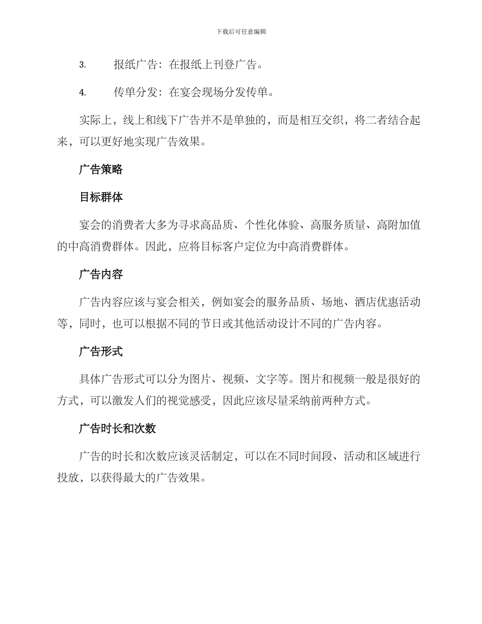 酒店宴会广告投放方案_第2页