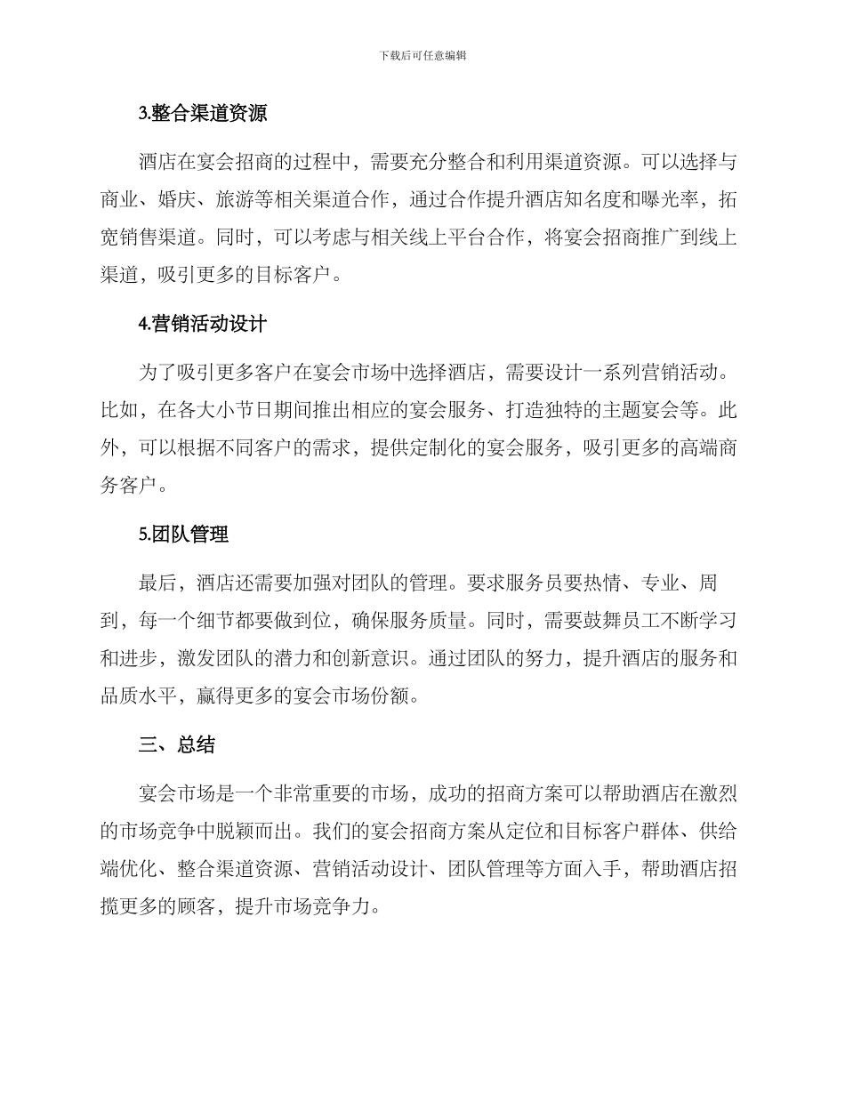 酒店宴会招商方案_第2页