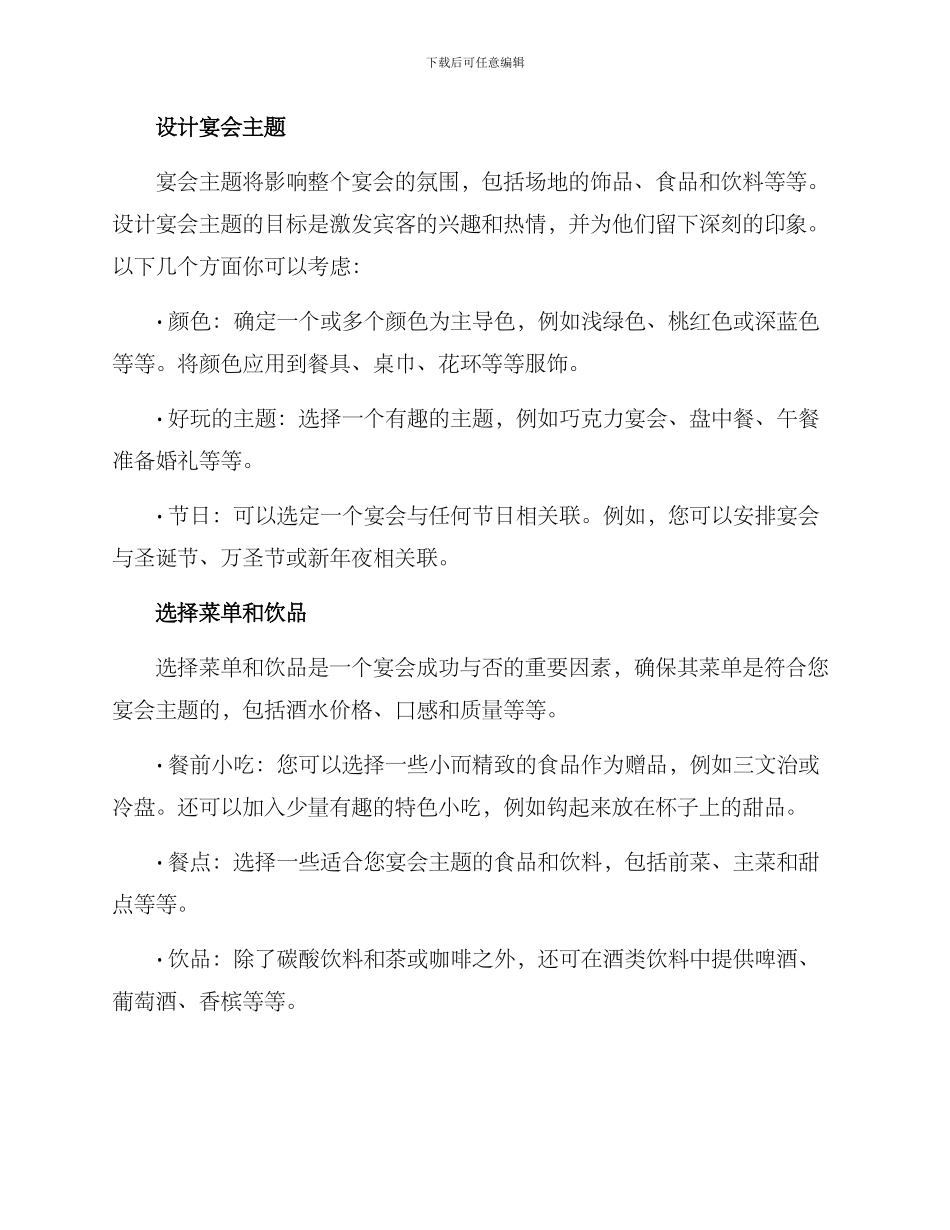 酒店宴会方案_第2页