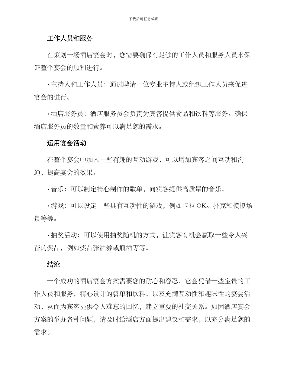 酒店宴会方案_第3页