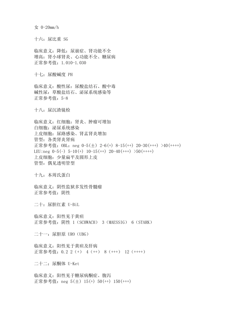 临床常规检验项目英文缩写和临床判断_第3页