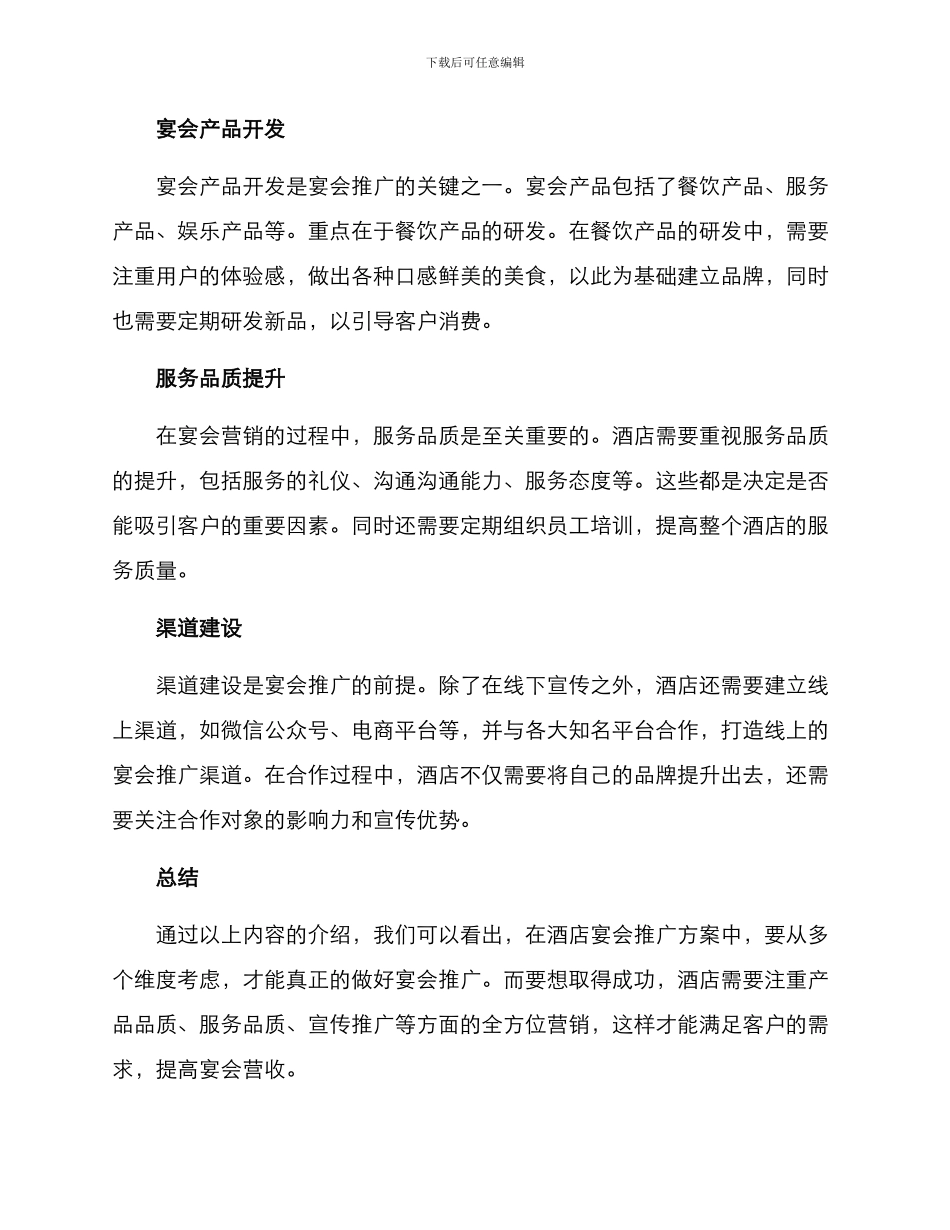 酒店宴会推广方案_第2页