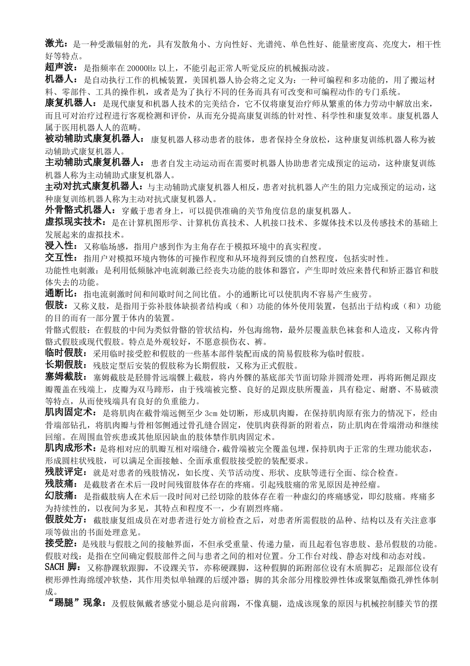 临床康复工程学名词解释_第2页