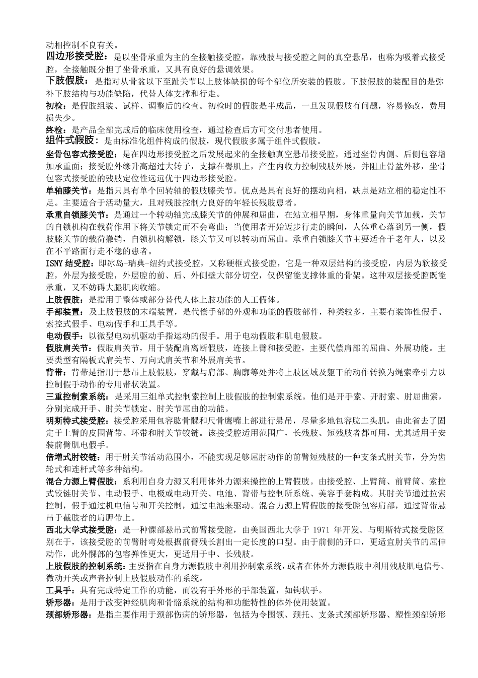 临床康复工程学名词解释_第3页
