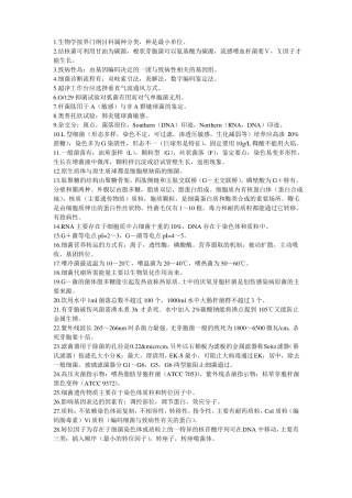 临床微生物学检验巧记忆