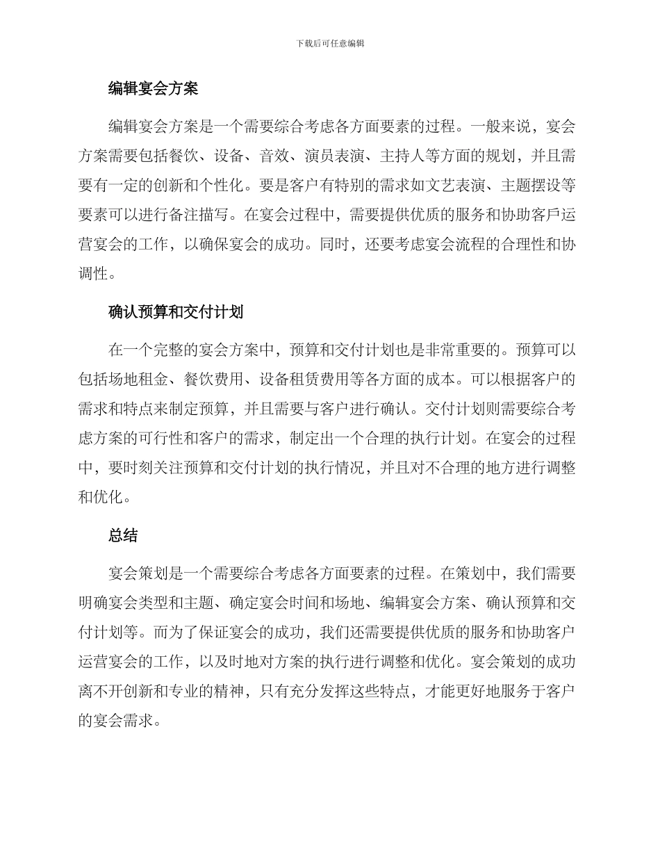 酒店宴会策划方案_第2页