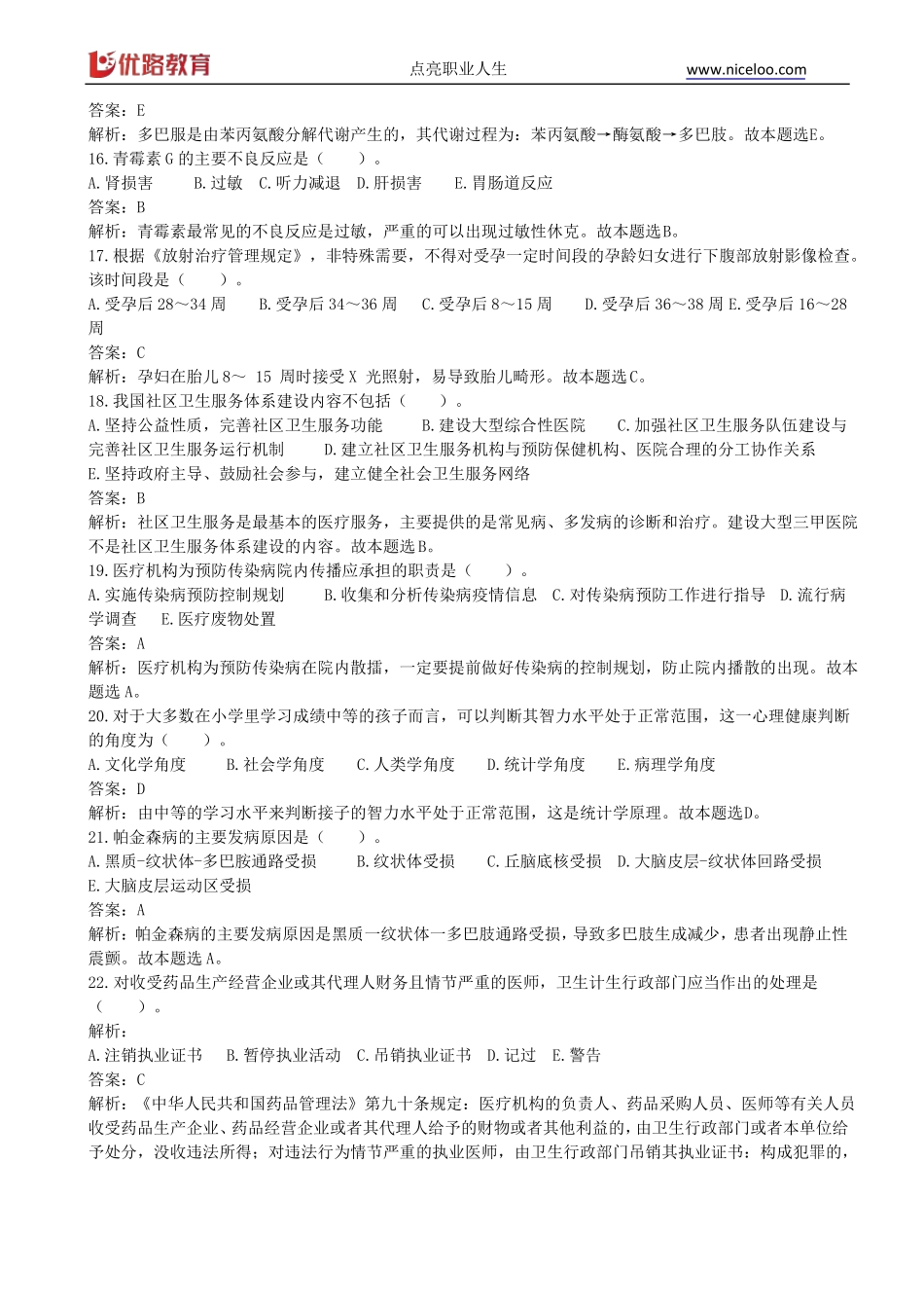 临床执业医师A1型题_第3页
