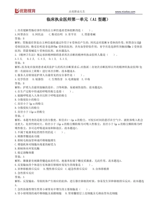 临床执业医师A1型题