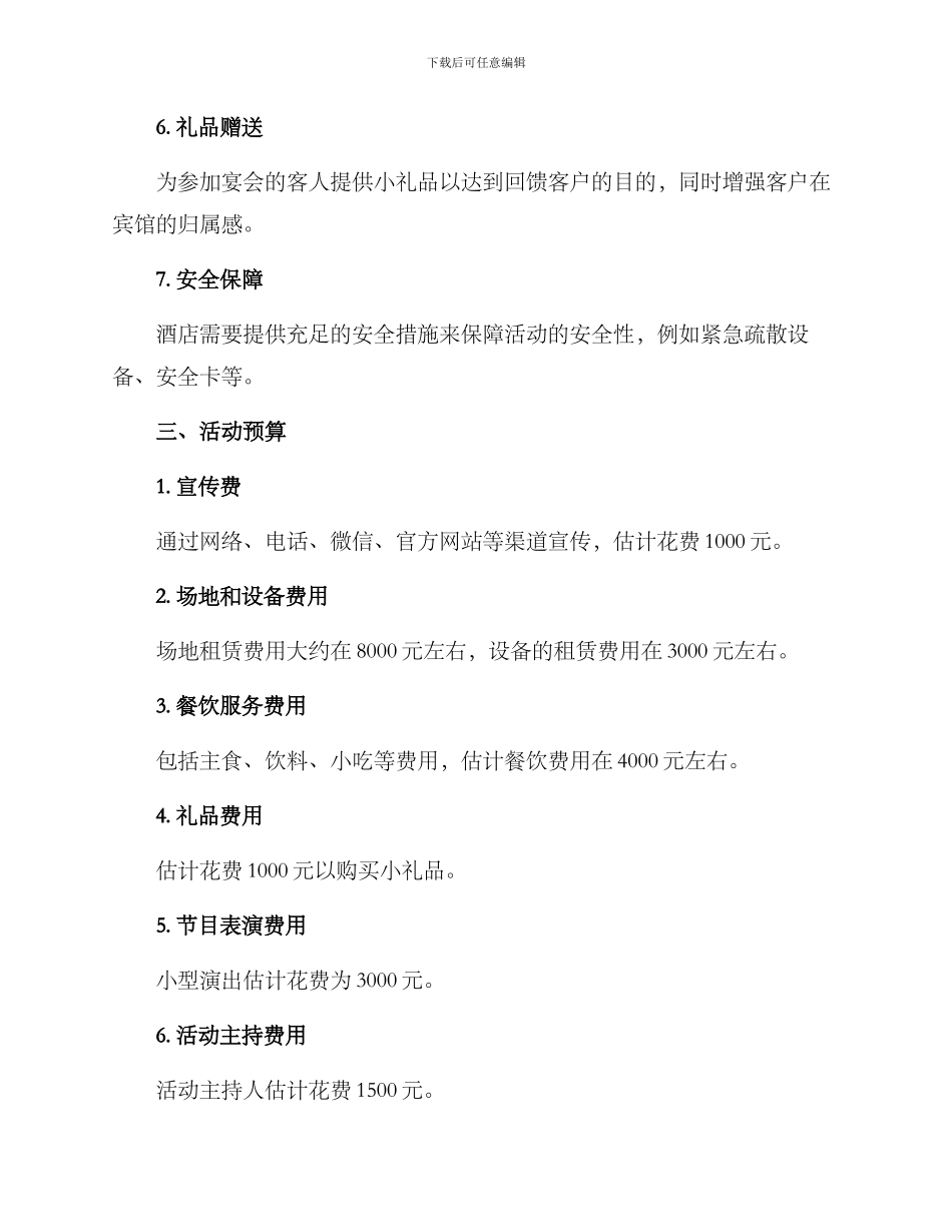 酒店宴会活动策划方案_第2页