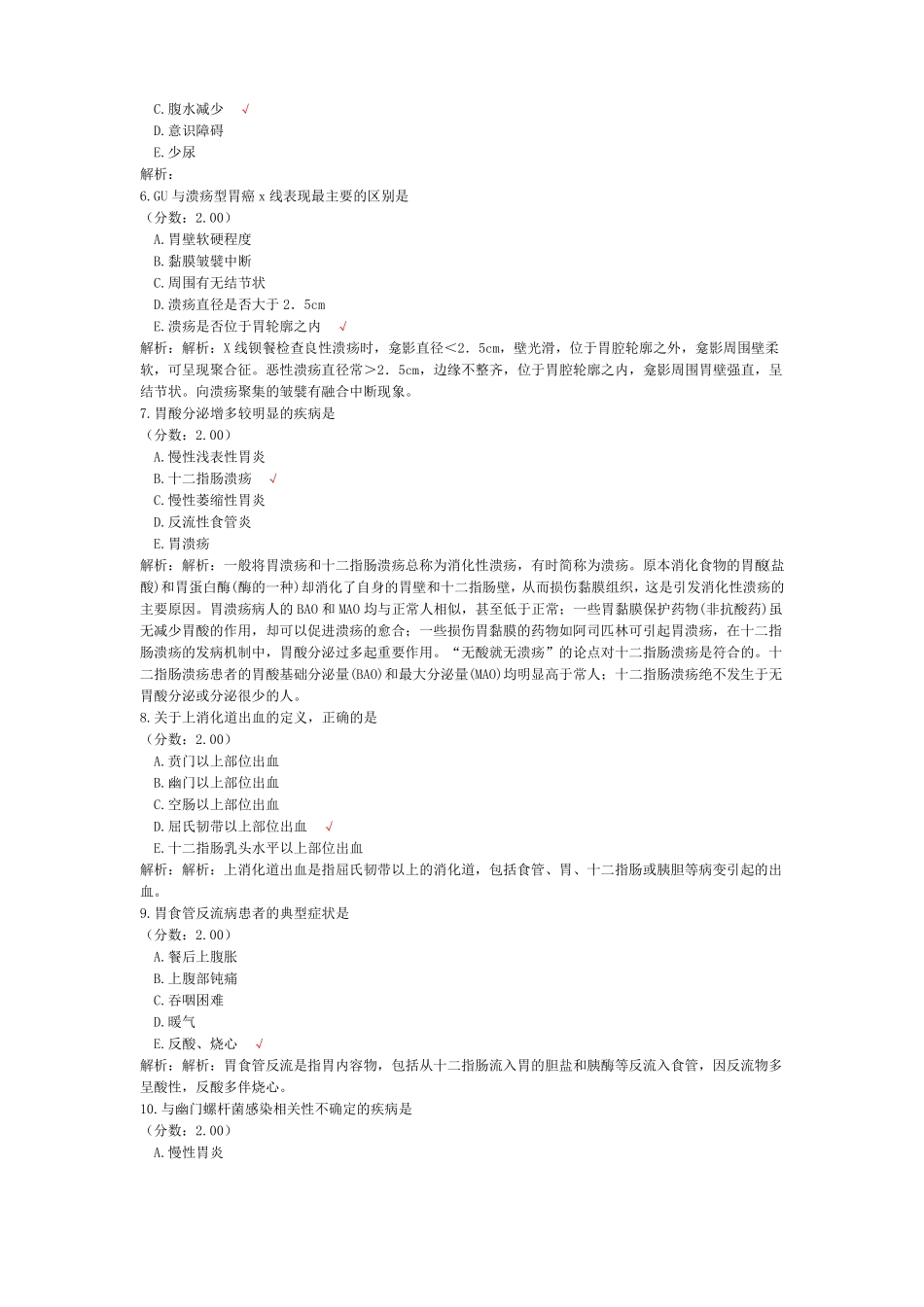 临床执业医师消化系统-试卷39_第2页