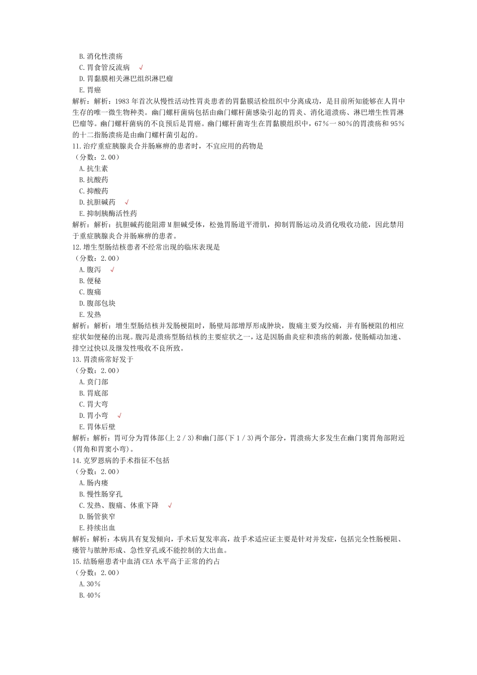 临床执业医师消化系统-试卷39_第3页