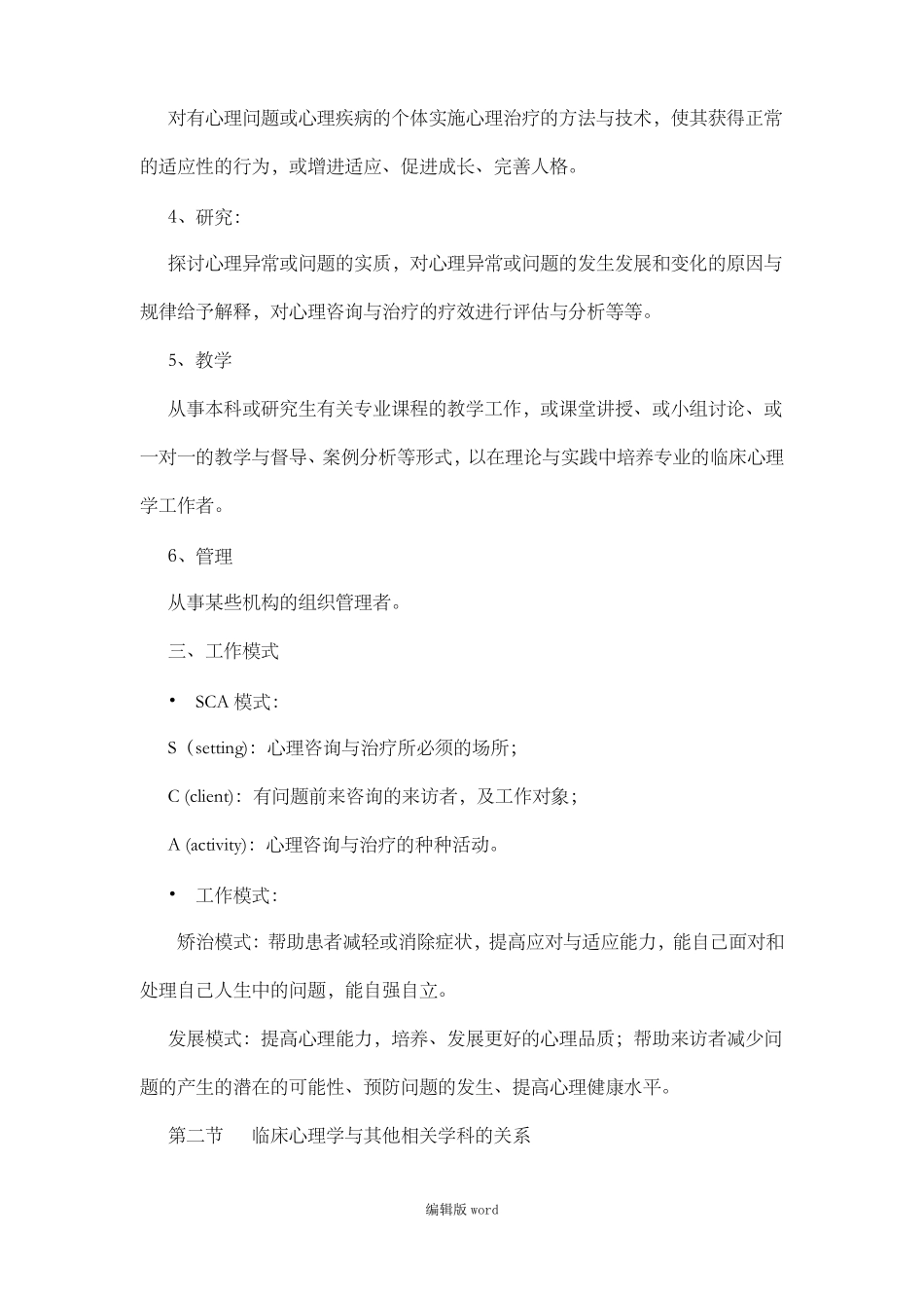 临床心理学课件_第2页