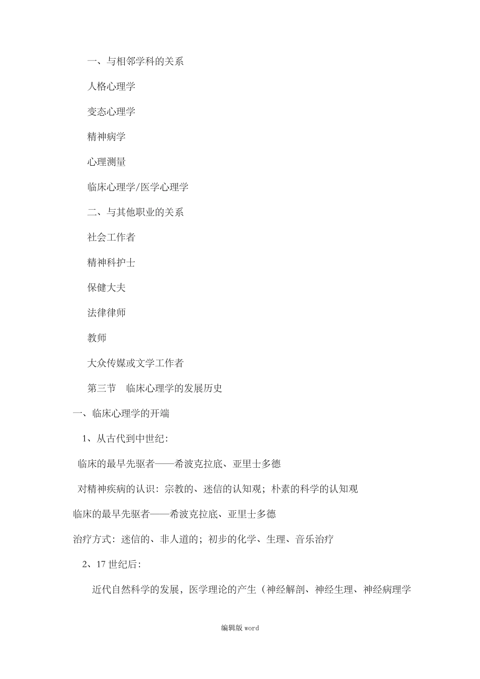 临床心理学课件_第3页