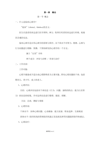 临床心理学课件