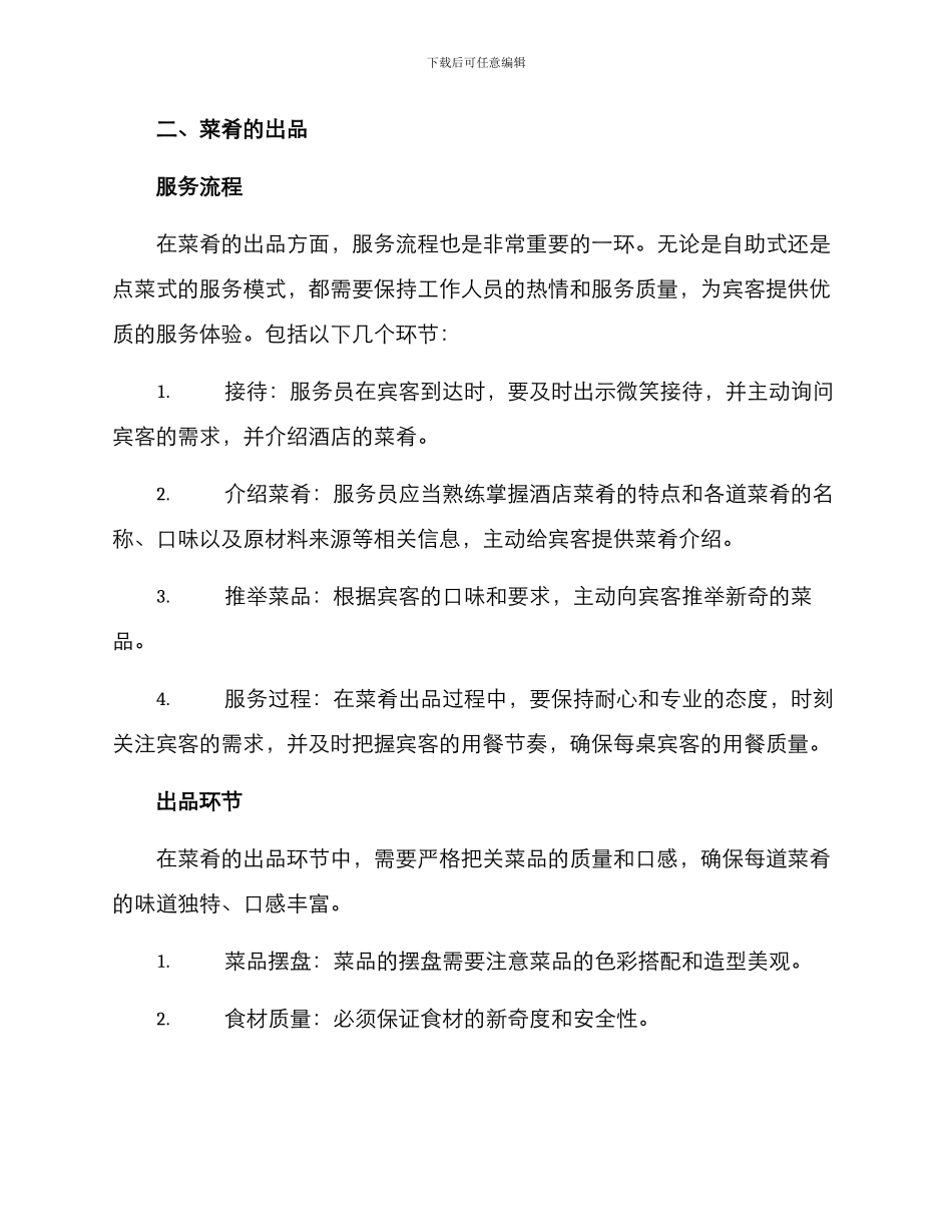 酒店宴会菜肴出品方案_第2页