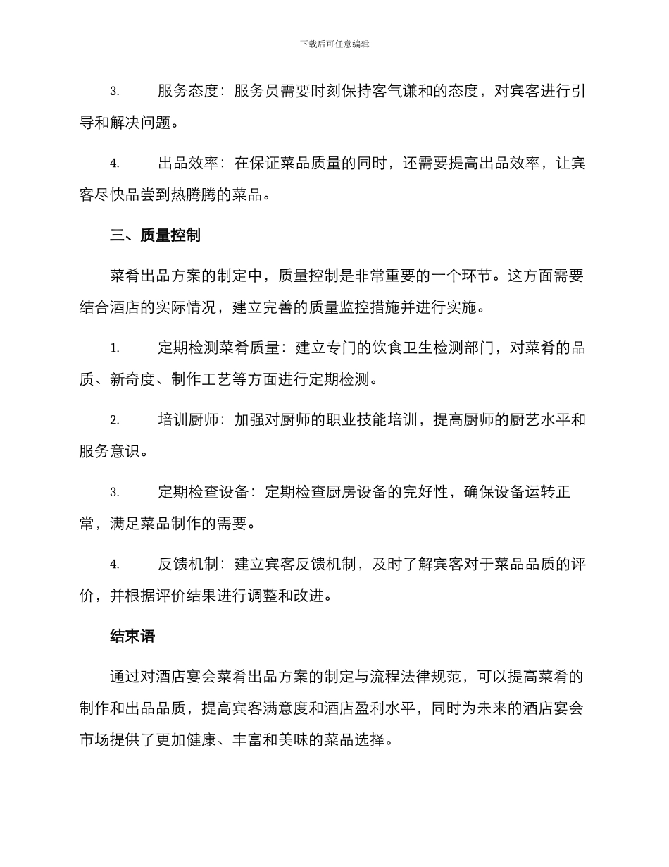 酒店宴会菜肴出品方案_第3页