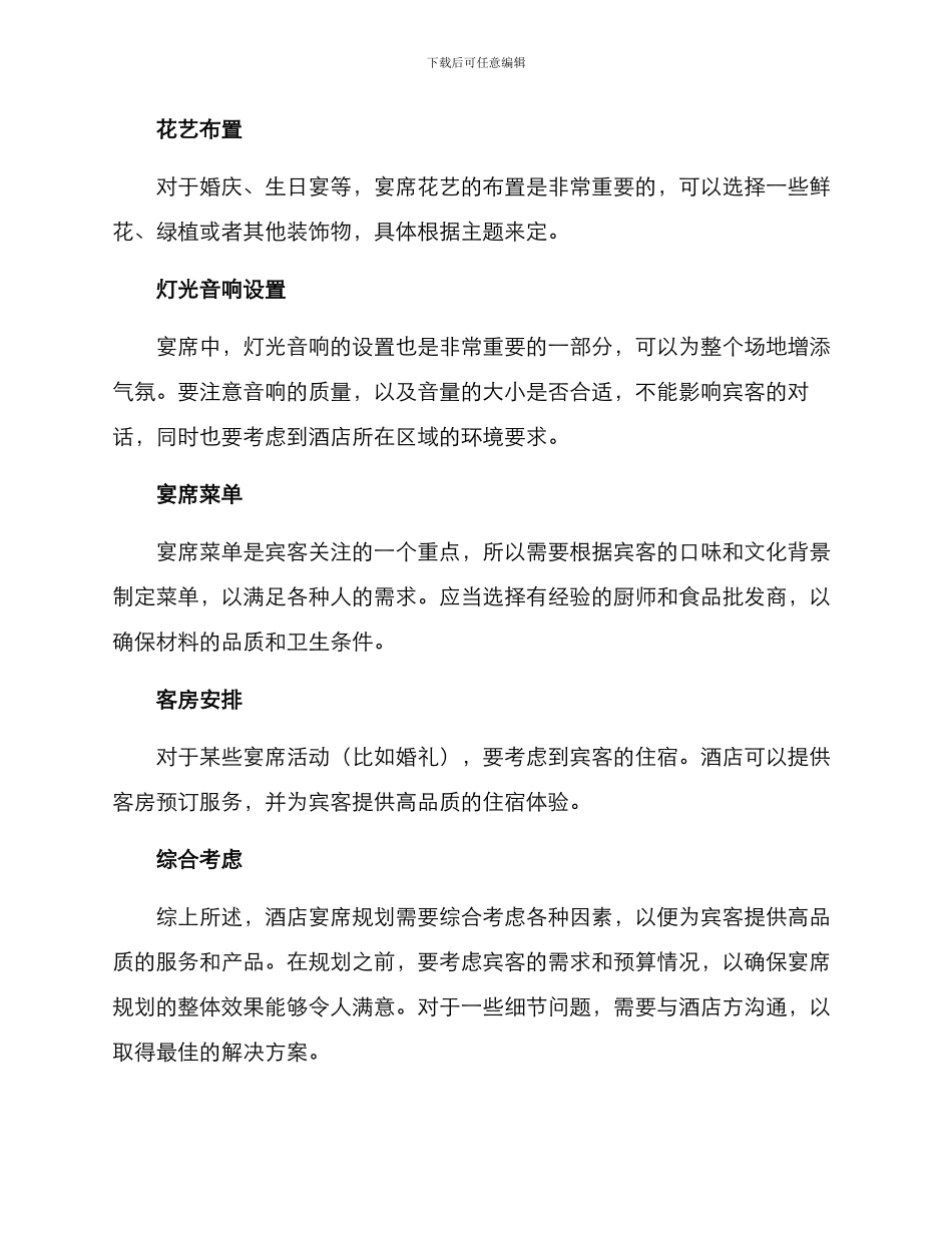 酒店宴席规划方案_第2页