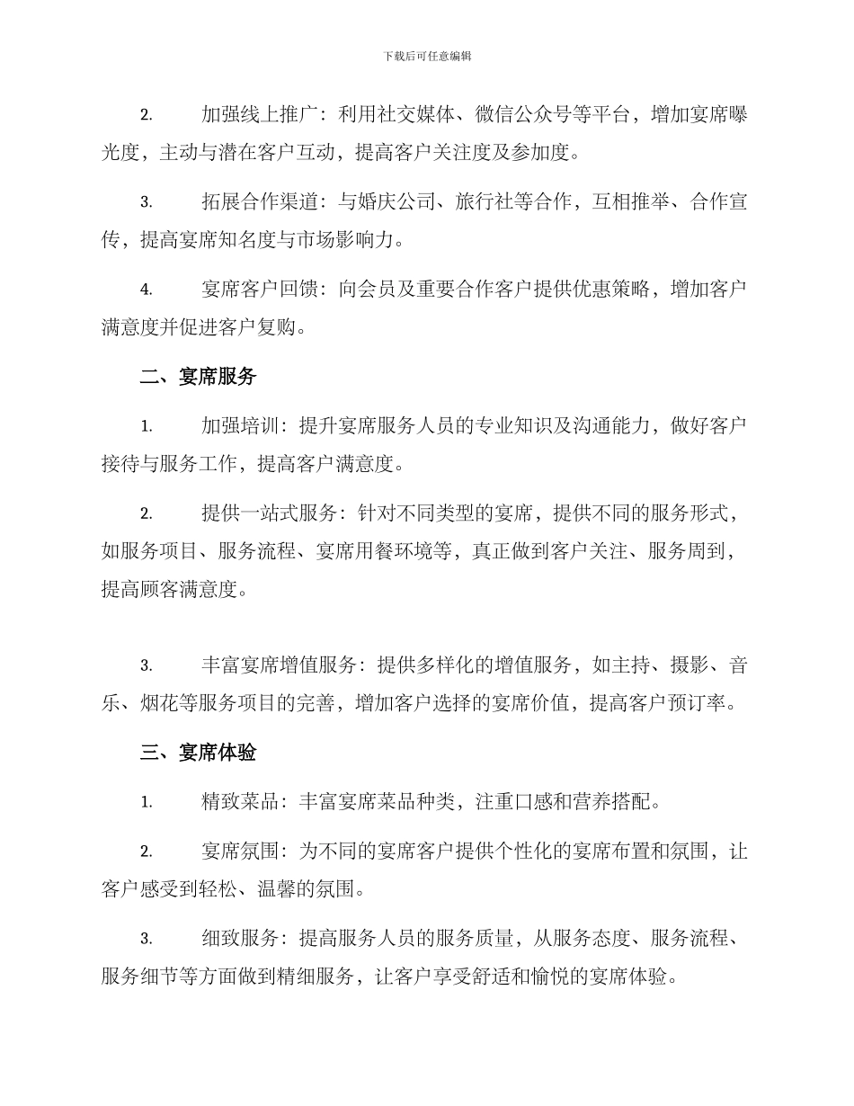 酒店宴席营销计划方案_第2页