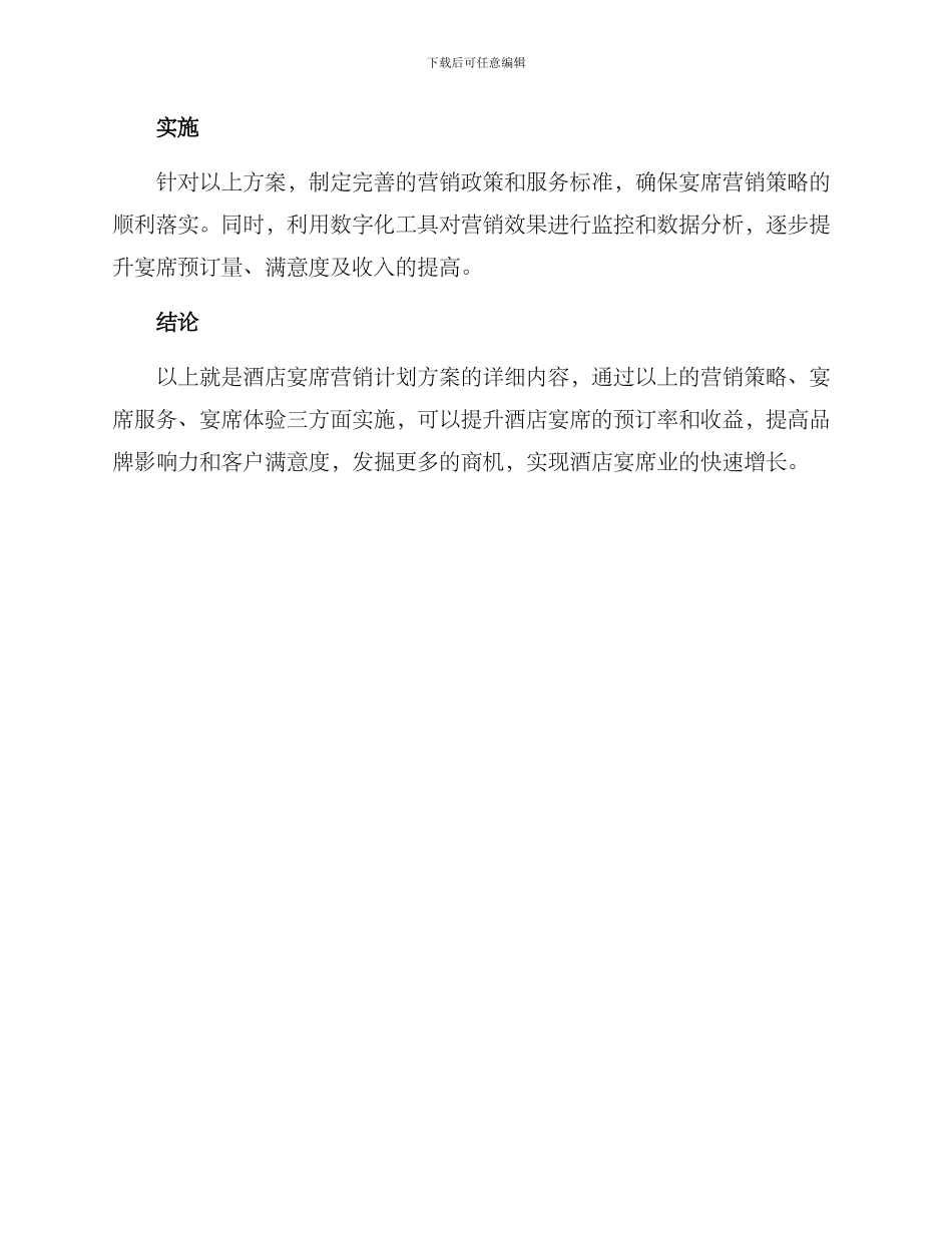 酒店宴席营销计划方案_第3页