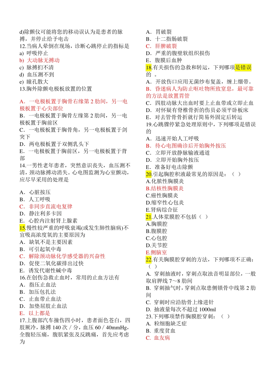 临床技能学题库_第2页