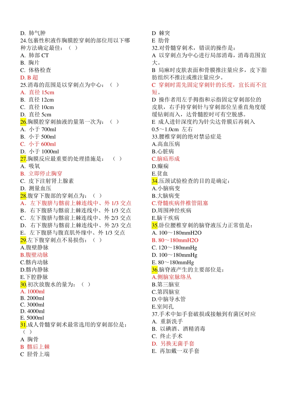 临床技能学题库_第3页