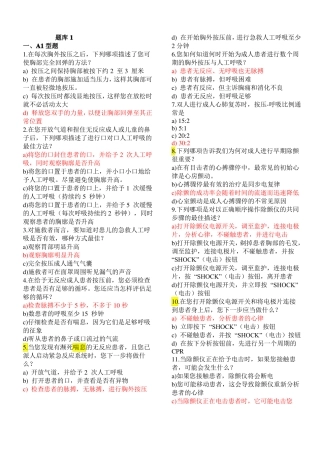 临床技能学题库