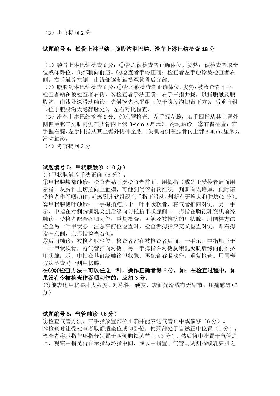 临床技能操作考试试题及评分标准_第2页