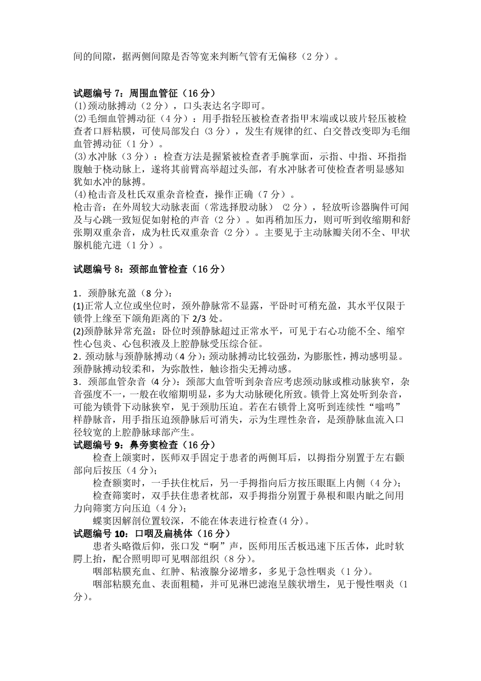 临床技能操作考试试题及评分标准_第3页