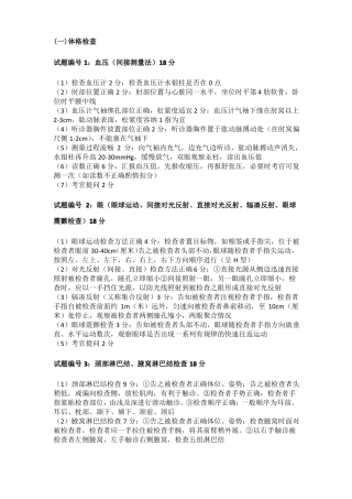 临床技能操作考试试题及评分标准