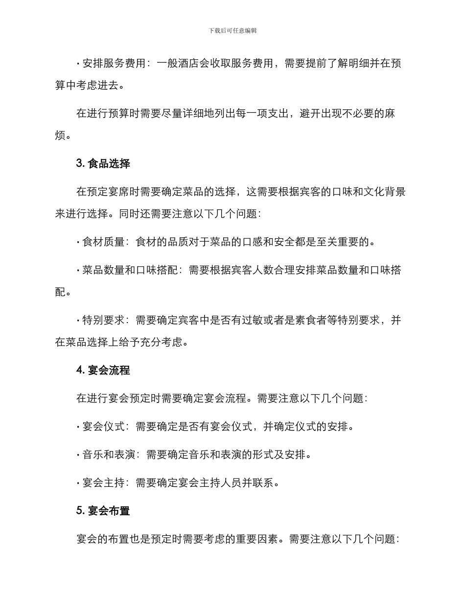 酒店宴席预定方案_第2页