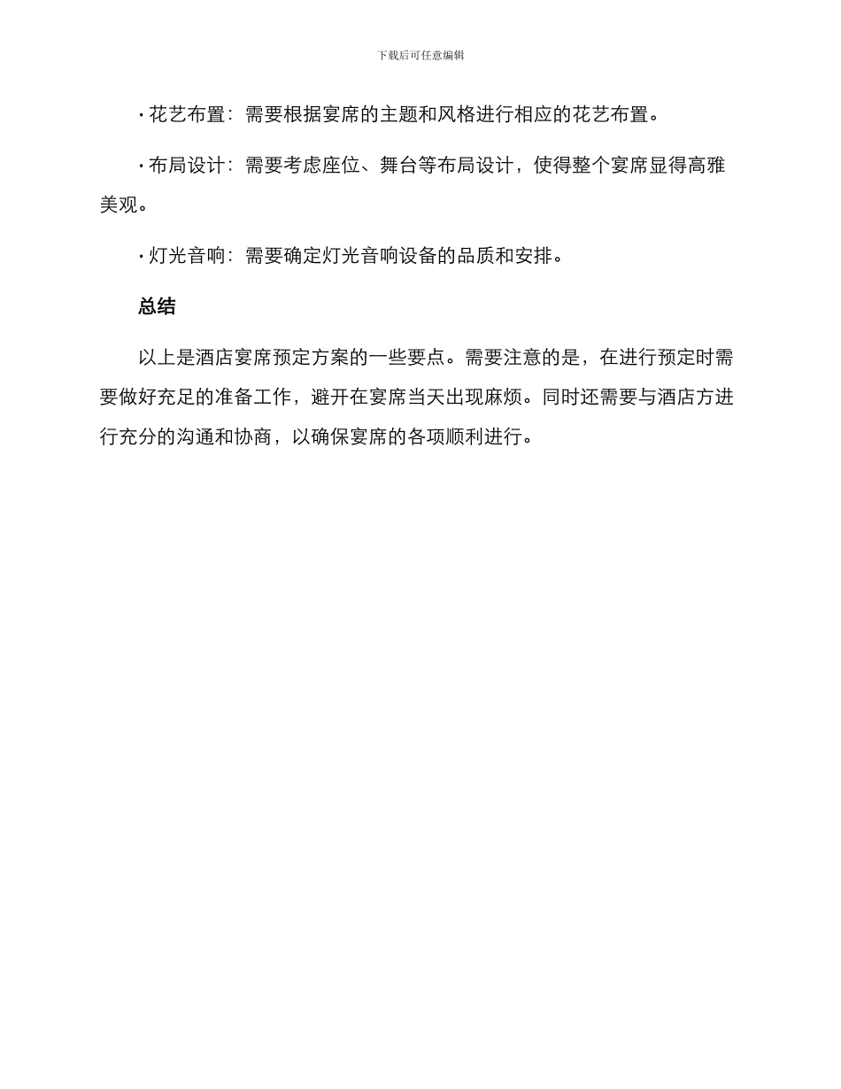 酒店宴席预定方案_第3页