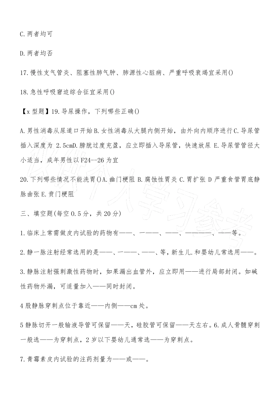 临床技能操作试卷_第3页