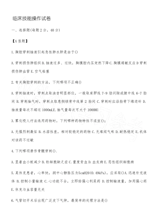 临床技能操作试卷