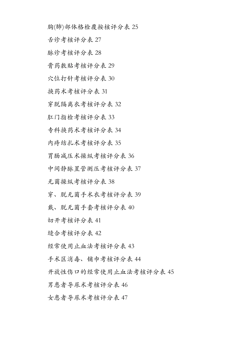 临床技能操作评分表全部_第2页