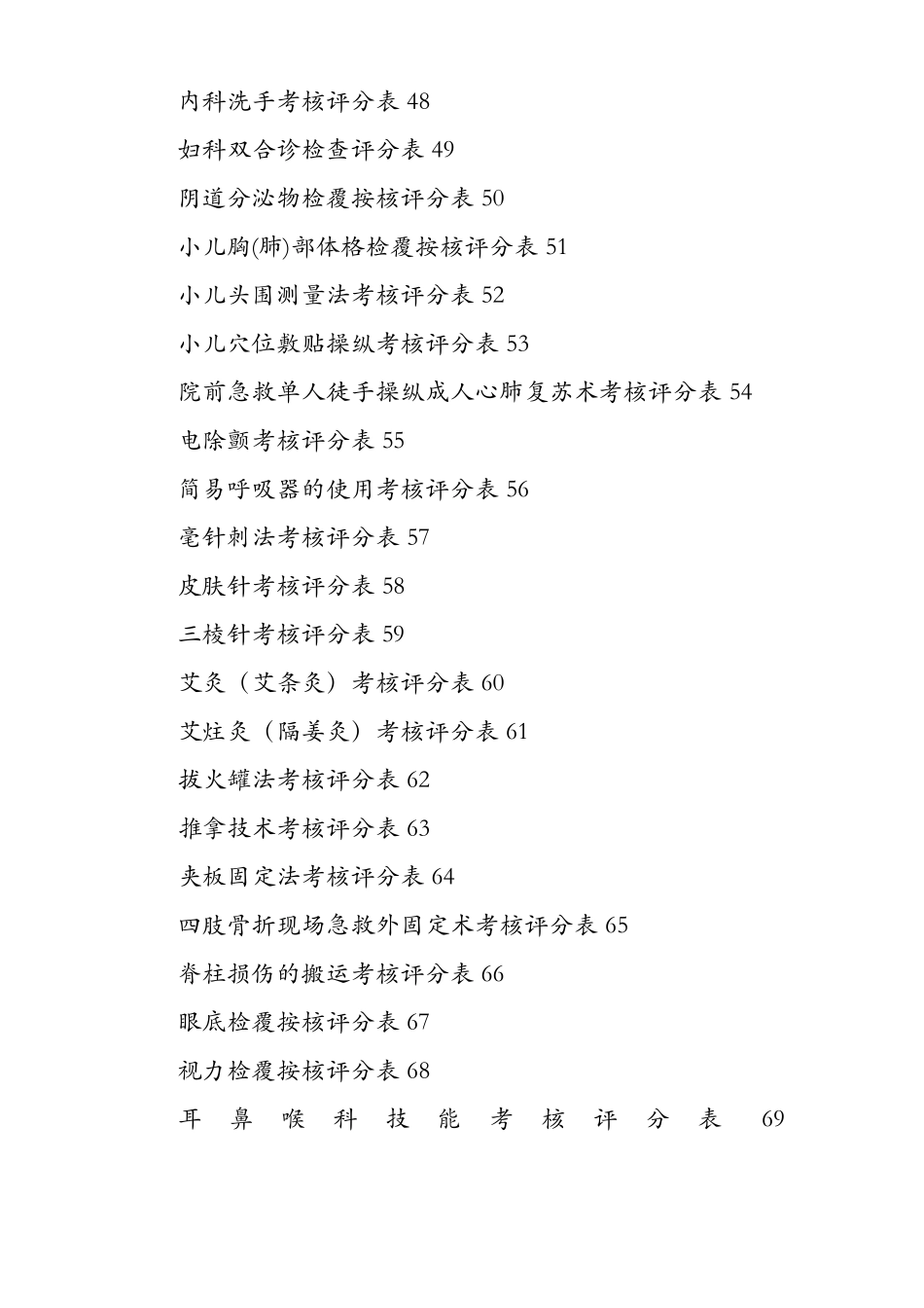 临床技能操作评分表全部_第3页