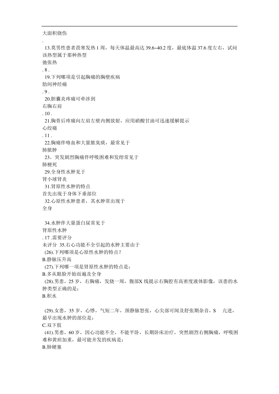 临床技能选择题_第2页